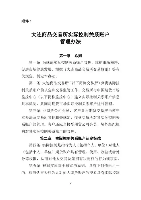 实际控制关系管理办法