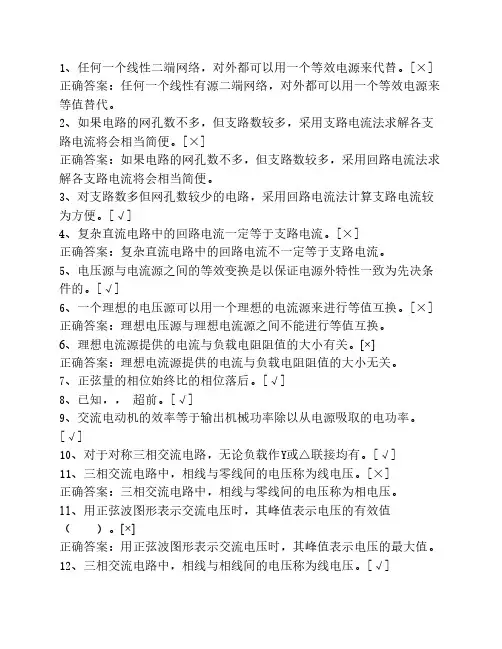 中级维修电工试题(判断题)