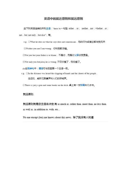 英语中的就近原则和就远原则