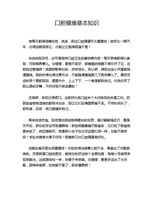 口腔健康基本知识
