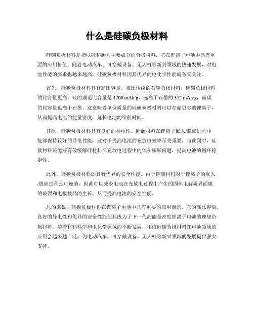 什么是硅碳负极材料