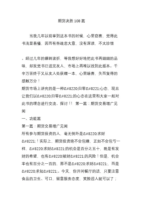 期货决胜108篇