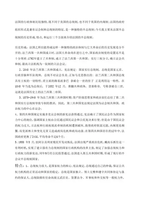 法国的行政体制
