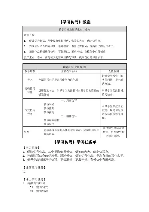《学习仿写》教案