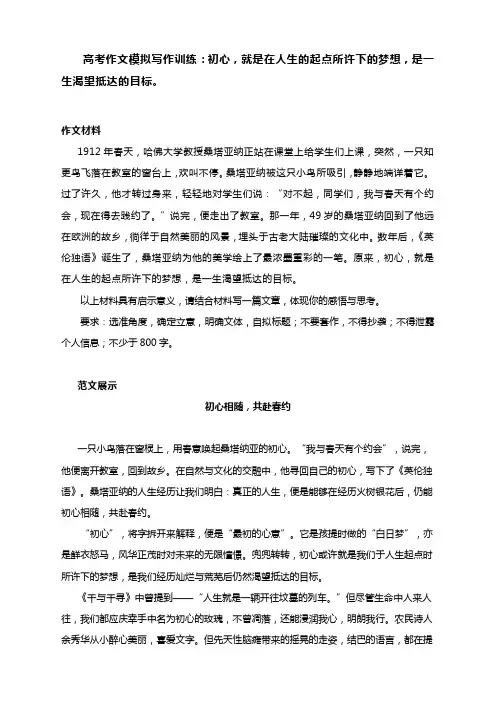 高考作文模拟写作训练：初心