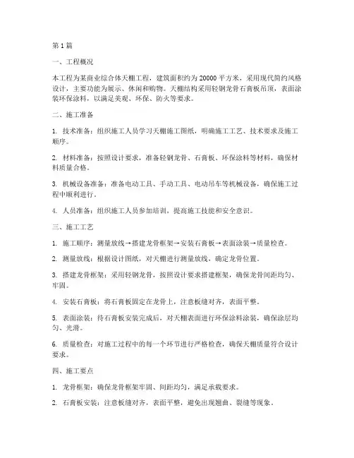 天棚工程工程施工方案(3篇)