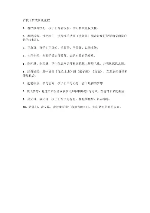 古代十岁成长礼流程