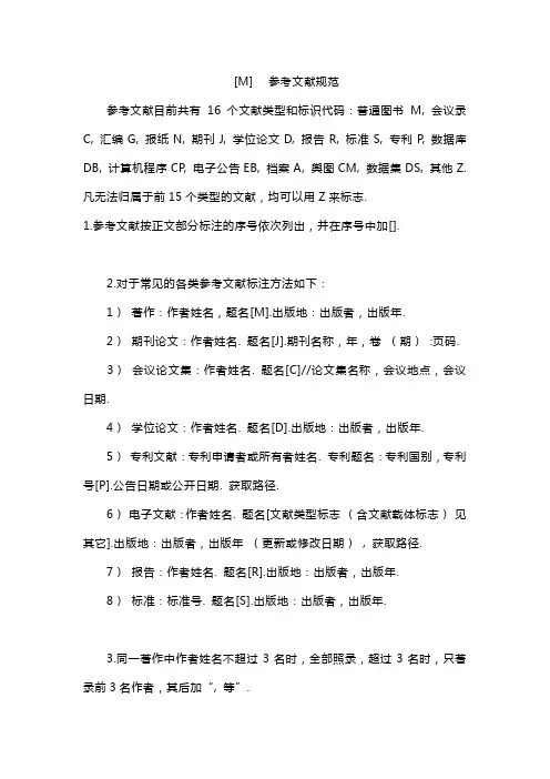 [M]参考文献规范