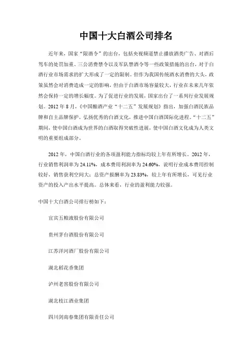 中国十大白酒公司排名