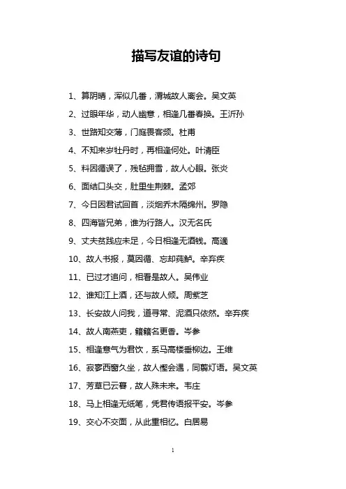 描写友谊的诗句