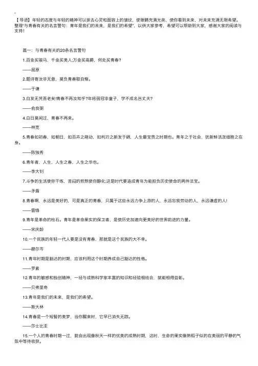 与青春有关的名言警句：青年是我们的未来，是我们的希望