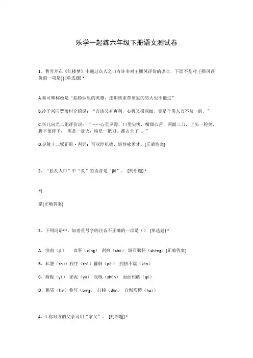 乐学一起练六年级下册语文测试卷