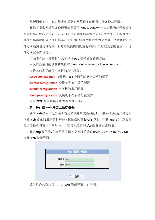 H3C交换机配置的备份与还原