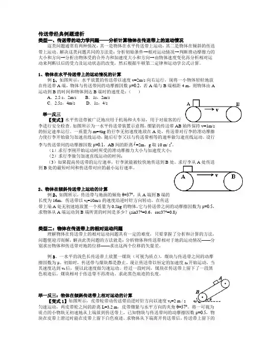 传送带经典例题透析