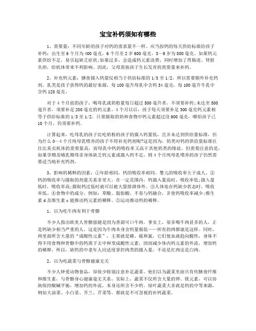 宝宝补钙须知有哪些