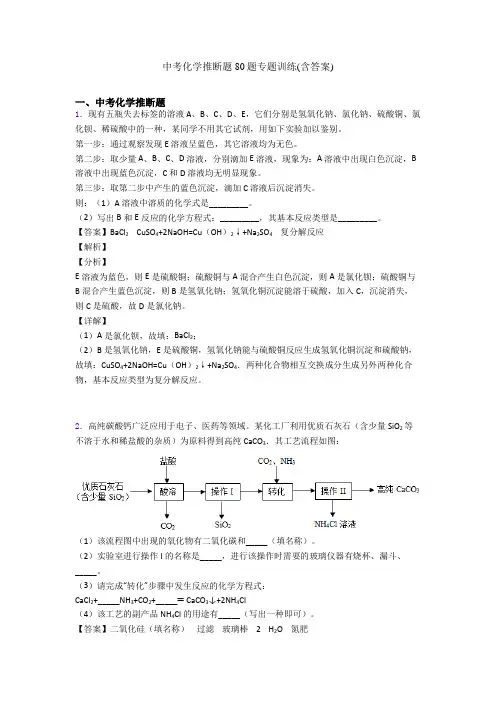 中考化学推断题80题专题训练(含答案)