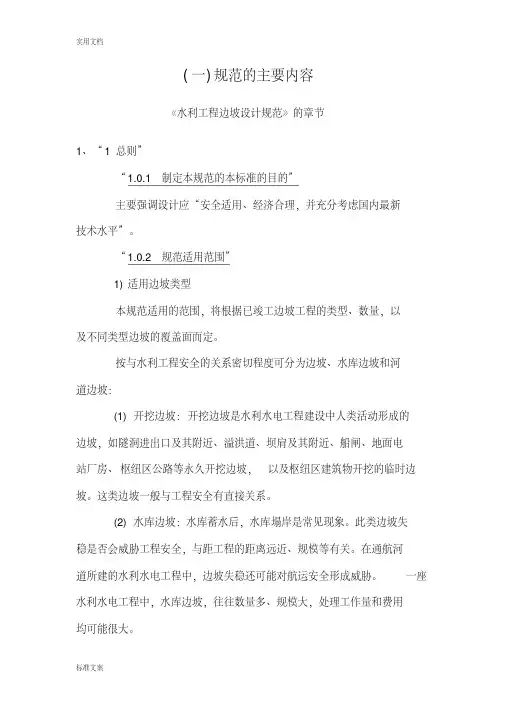 水利工程边坡设计要求规范