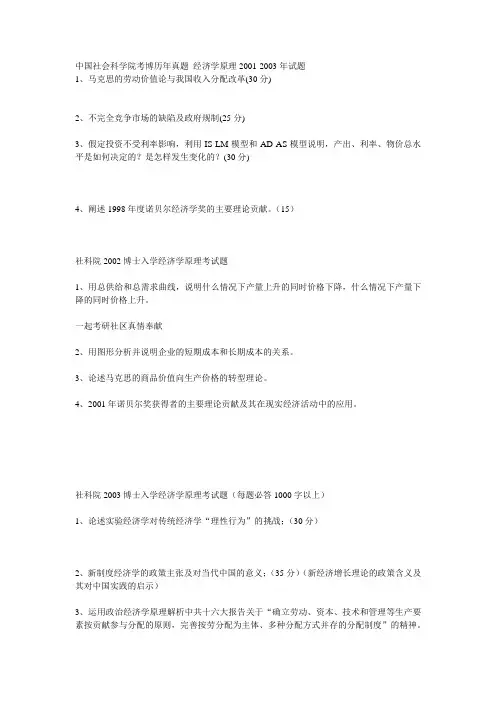 中国社会科学院考博历年真题 经济学原理2001