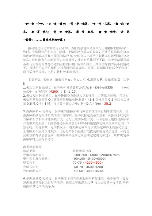震动功率的计算