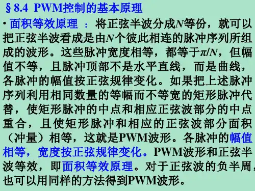 电力电子技术——无源逆变电路及PWM控制技术(04-05)
