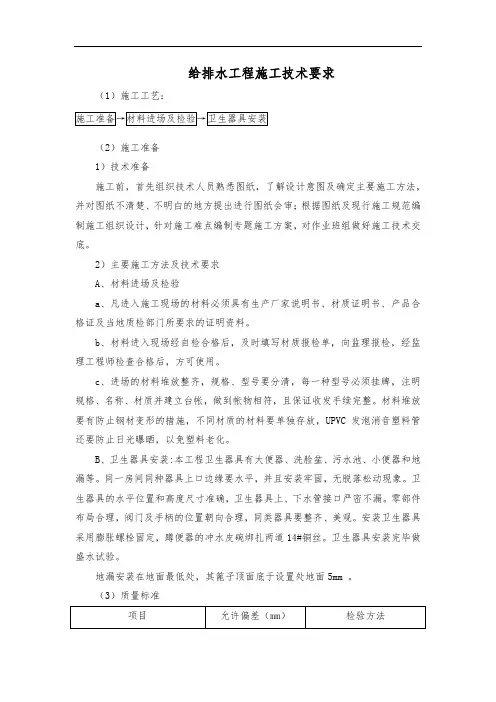 给排水工程施工技术要求