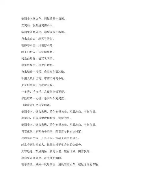 文言文翻译卖炭翁