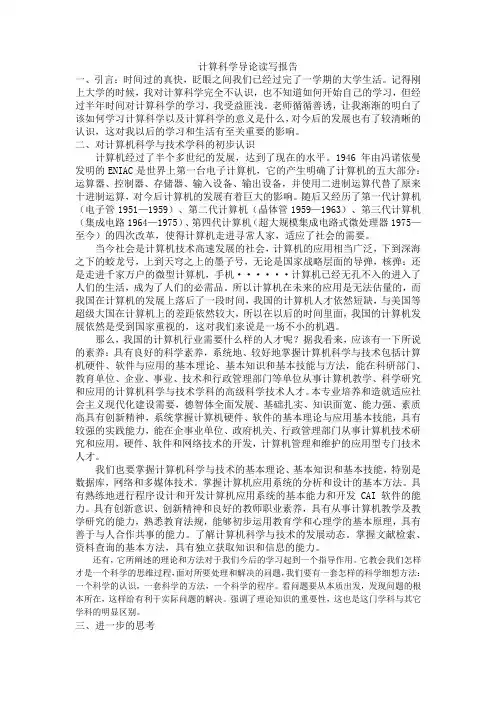 计算科学导论读书报告