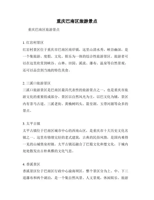 重庆巴南区旅游景点
