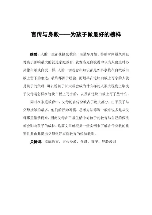 言传与身教——为孩子做最好的榜样