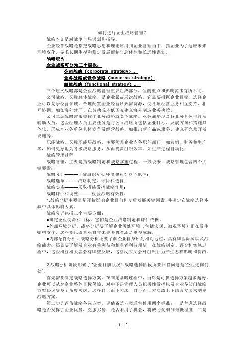 公司战略三个层次
