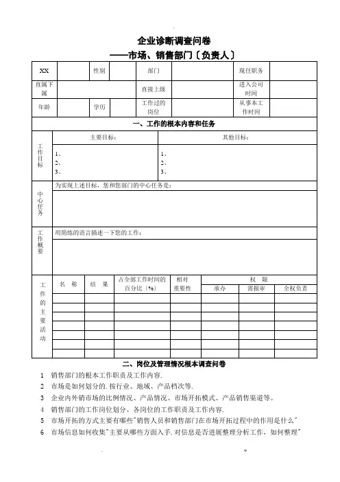 企业诊断调研问卷——销售部分