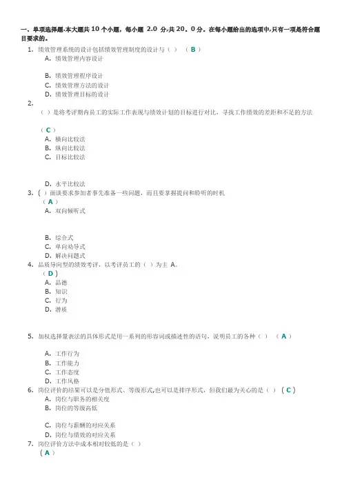 绩效管理作业