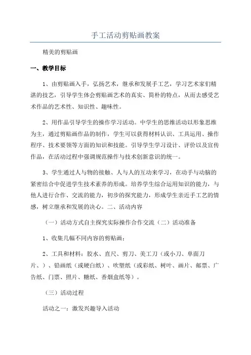 手工活动剪贴画教案