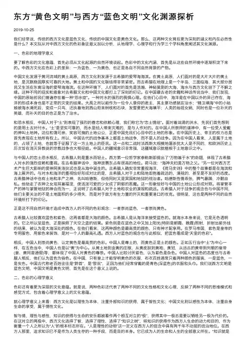 东方“黄色文明”与西方“蓝色文明”文化渊源探析