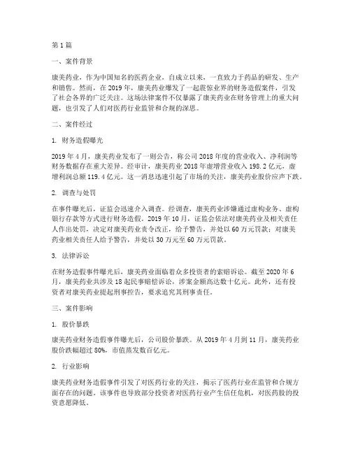 康美药业法律案件(3篇)