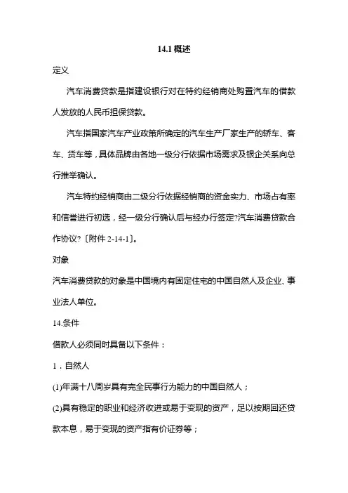 汽车消费贷款