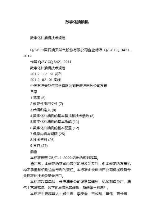 数字化抽油机