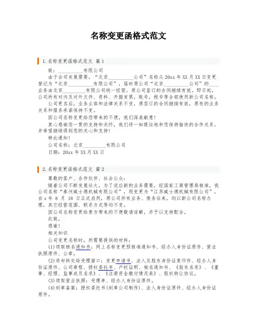 名称变更函格式范文