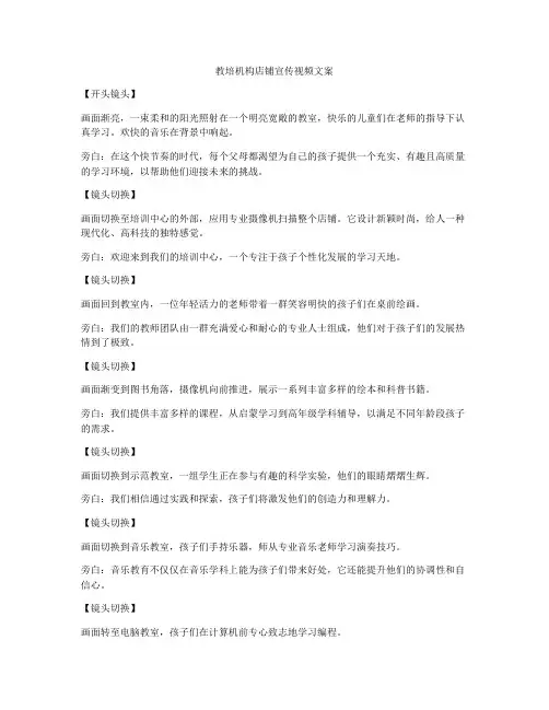 教培机构店铺宣传视频文案