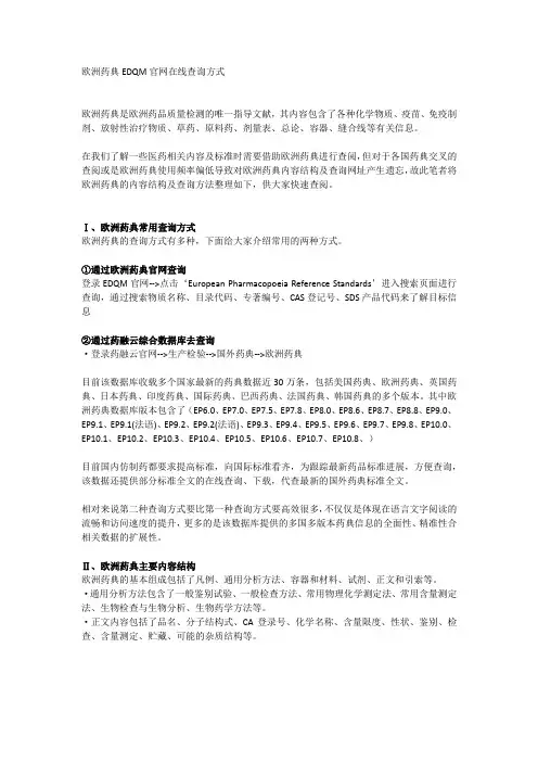 欧洲药典EDQM官网在线查询方式