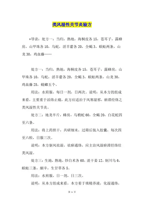 类风湿性关节炎验方