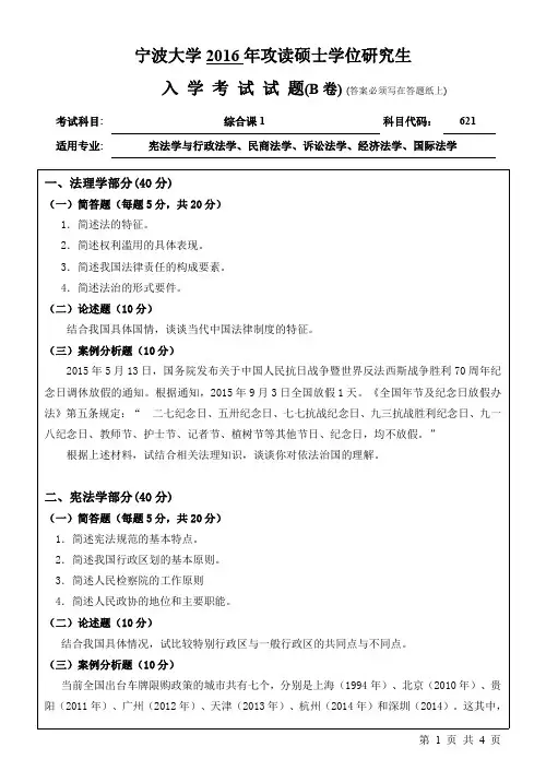 宁波大学2016年《621综合课1》考研专业课真题试卷