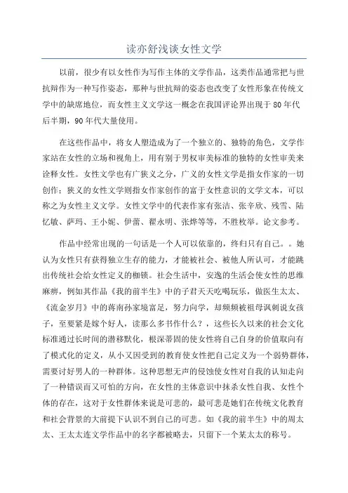 读亦舒浅谈女性文学