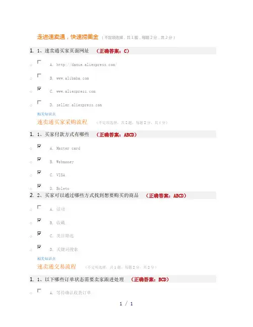 走进速卖通考试题目答案