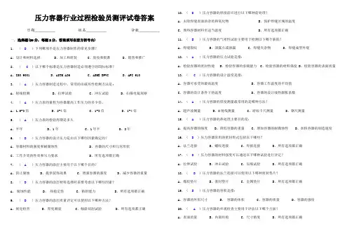压力容器行业过程检验员测评试卷答案