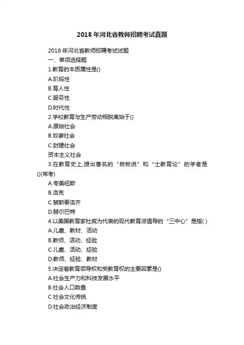 2018年河北省教师招聘考试真题
