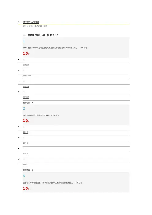 (完整)2019《微生物与人类健康》高分期末考试答案