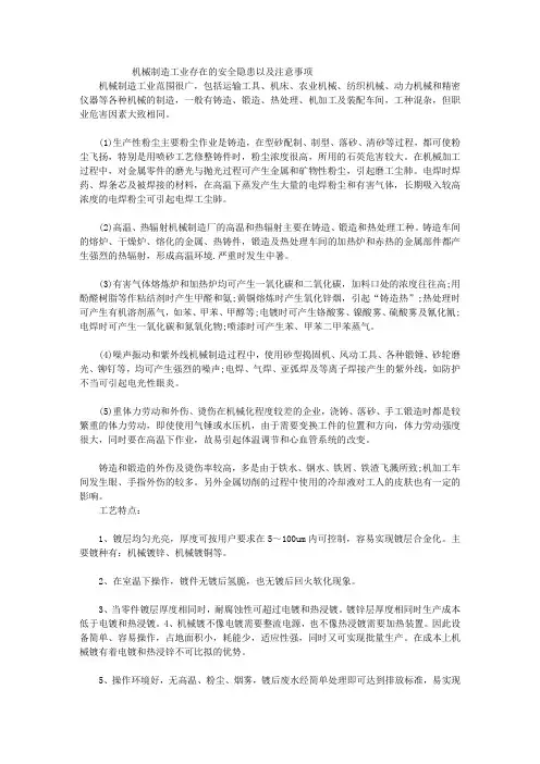机械制造工业存在的安全隐患以及注意事项