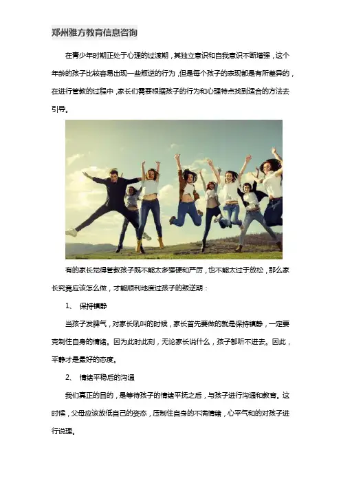 叛逆期的孩子如何管教好