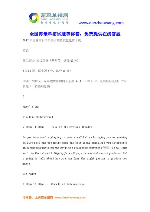 2017年吉林高职单招英语模拟试题附答案解析